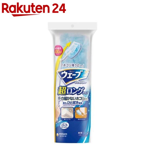 ウェーブ ハンディ 超ロングタイプ 本体 シート2枚 ほこりとり(1セット)【ユニ チャーム ウェーブ】