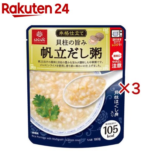 貝柱の旨み帆立だし粥(180g×3セット)