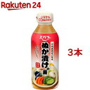 エバラ ぬか漬けの素(300ml 3本セット)【エバラ】 エバラ 調味料 ぬか漬け 漬物 漬け物 白菜 キュウリ