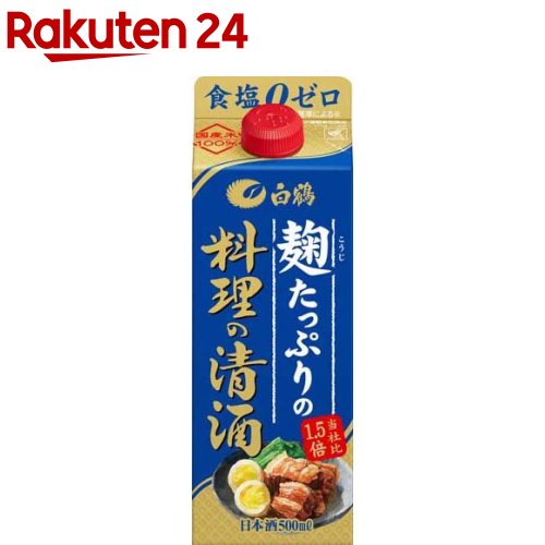 お店TOP＞フード＞調味料・油＞料理酒・みりん＞料理酒(調理酒)＞白鶴 麹たっぷりの料理の清酒 (500ml)【白鶴 麹たっぷりの料理の清酒の商品詳細】●麹由来のアミノ酸や旨み成分が、料理をおいしく仕上げます。●豊富な有機酸(コハク酸)が食材の生臭みを取り、料理にコクを与えます。●アルコール分：13％*麹歩合：30％(メーカー清酒比1.5倍)*コハク酸：有機酸の1つ。貝類などに含まれる旨み成分。【品名・名称】清酒【白鶴 麹たっぷりの料理の清酒の原材料】米(国産)、米こうじ(国産米)、醸造アルコール、糖類／酸味料【原産国】日本【発売元、製造元、輸入元又は販売元】白鶴酒造20歳未満の方は、お酒をお買い上げいただけません。お酒は20歳になってから。リニューアルに伴い、パッケージ・内容等予告なく変更する場合がございます。予めご了承ください。白鶴酒造658-0041 神戸市東灘区住吉南町4丁目5-5078-856-7190広告文責：楽天グループ株式会社電話：050-5577-5043[調味料]