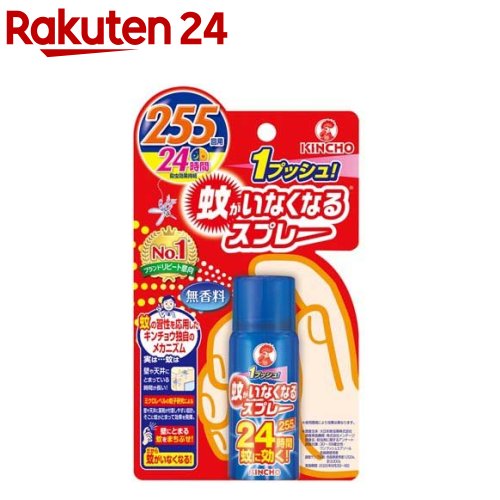 蚊がいなくなるスプレー 255回 無香料(55ml)【蚊がいなくなるスプレー】のサムネイル