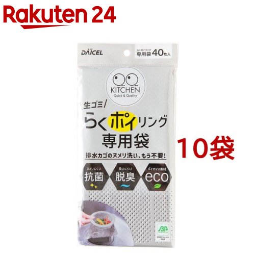 らくポイリング 専用袋(40枚入*10袋セット)