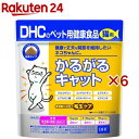 DHCのペット用健康食品 猫用 かるがるキャット(50g×6セット)【DHC ペット】