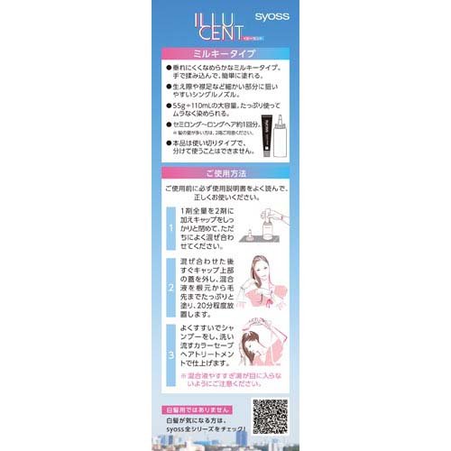サイオス イルーセント ミルキーヘアカラー SS02 スターダストシルバー(6セット)【サイオス(syoss)】