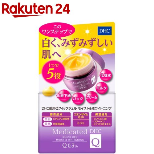 ディーエイチシー スキンケア DHC 薬用Qクイックジェル モイスト＆ホワイトニング SS(50g)【DHC】[オールインワン]