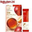 AGF ブレンディ カフェラトリー スティック 芳醇アップルティー 紅茶(7本入)【ブレンディ(Blendy)】[スティックコーヒー]