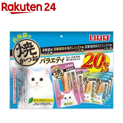 いなば 焼かつお 高齢猫バラエティ 20本入 【焼かつお】