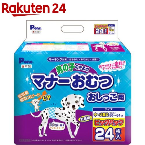 P・ワン 男の子のためのマナーおむつ おしっこ用 ビッグパック 中〜大型犬(24枚入)【イチオシ】【P・ワン(P・one)】