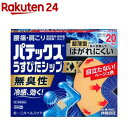 【第3類医薬品】パテックス うすぴたシップEX (セルフメディケーション税制対象)(20枚)【パテックス】