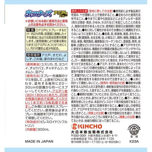 虫コナーズ 網戸用 虫除けスプレー 2ヶ月間効果持続(300ml*3本セット)【虫コナーズ】