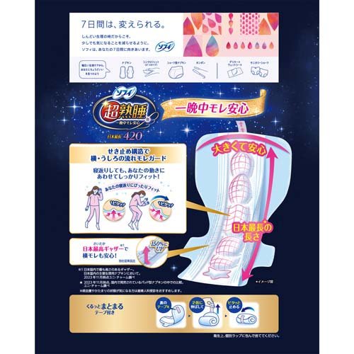 ソフィ超熟睡ガード 420 生理用品 ナプキン 夜用 42cm(16枚入×5セット)【ソフィ超熟睡ガード】 rakuten24-11228329 楽天24 サンプル画像2