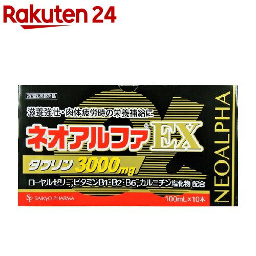 サイキョウファーマ ネオアルファEX3000(100ml*10本入)