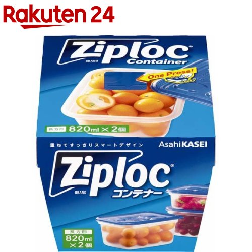 ジップロック コンテナー 長方形 820ml(2個入)【Ziploc(ジップロック)】