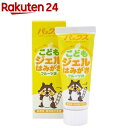 パックス こども ジェルはみがき(50g)【イチオシ】【パックス】 低刺激 国産 ジェル 子供用 はみがき