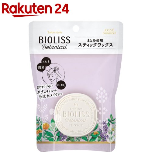 サロンスタイル ビオリス ボタニカル スティックワックス(13g)【ビオリス】