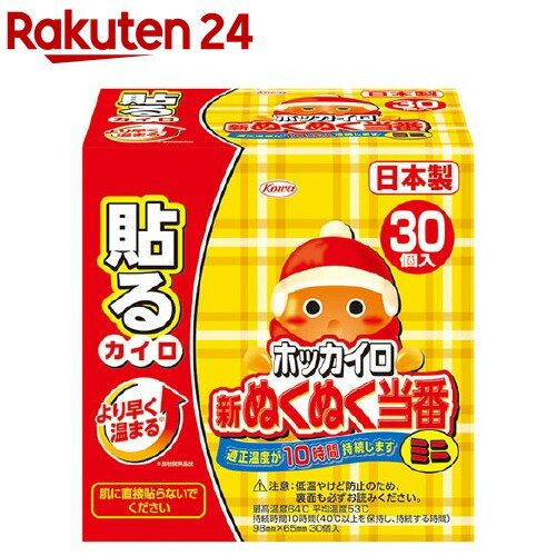 ホッカイロ 新ぬくぬく当番 貼る ミニ(30コ入)【ホッカイロ】