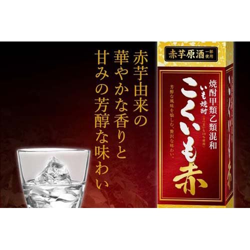 こくいも / サッポロ 甲乙混和芋焼酎 こくいも 赤 25度 紙パック