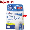 お店TOP＞衛生医療＞看護・医療用品＞サージカルテープ・シート＞サージカルテープ全部＞マイクロポア 肌にやさしい ネクスケア 3M 11mm*6.5m MPW11 (3巻セット)【マイクロポア 肌にやさしい ネクスケア 3M 11mm*6....