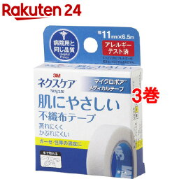 マイクロポア 肌にやさしい ネクスケア 3M 11mm*6.5m MPW11(3巻セット)【ネクスケア】