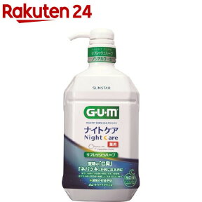 ガム(G・U・M) デンタルリンス ナイトケア リフレッシュハーブタイプ(900ml)【ガム(G・U・M)】[マウスウオッシュ 液体ハミガキ 歯周病予防 口臭ケア]