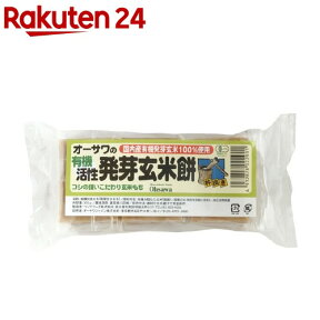 オーサワの有機活性発芽玄米餅(6コ入(300g))【org_3】【オーサワ】