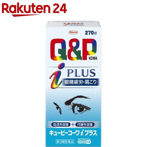 【第3類医薬品】キューピーコーワiプラス(セルフメディケーション税制対象)(270錠)【キューピー コーワ】[眼精疲労・肩こり]