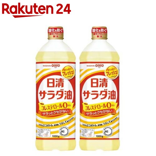 日清 サラダ油(1000g*2本セット)【日清オイリオ】[油 菜種油 大豆油 揚げ物 炒め 天ぷら 唐揚げ]