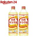 日清 サラダ油(1000g 2本セット)【日清オイリオ】 食用油 植物油 大容量 キャノーラ油 大豆油 揚げ