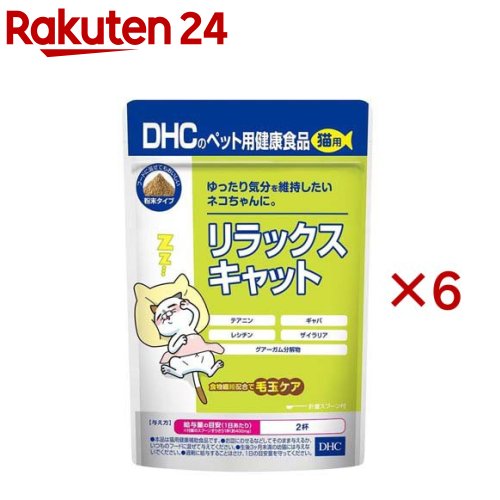 DHCのペット用健康食品 猫用 リラックスキャット(50g×6セット)【DHC ペット】