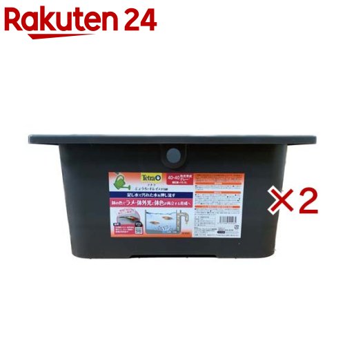 テトラ じょうろでキレイメダカ鉢 40×40 色光育成グレー(2セット)【テトラ】