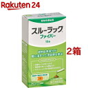 【第(2)類医薬品】スルーラック ファイバー(10包入*2箱セット)【スルーラック】