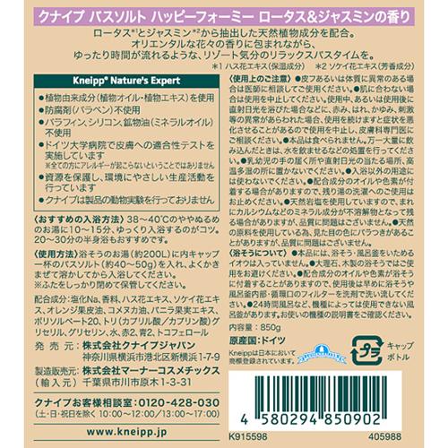 クナイプ バスソルト ハッピーフォーミー ロータス&ジャスミンの香り
