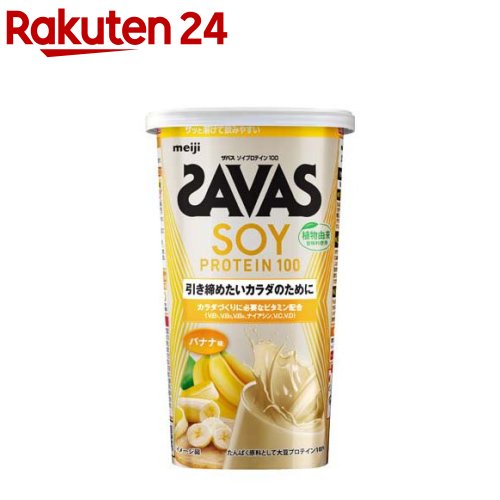 ザバス ソイプロテイン100 バナナ味(196g)【ザバス(SAVAS)】