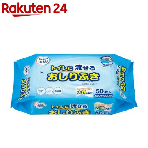 エルモア いちばん トイレに流せるおしりふき(50枚入)【エルモア いちばん】