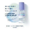 【第3類医薬品】ソフトサンティア(5ml*4本入)【サンテ】 2