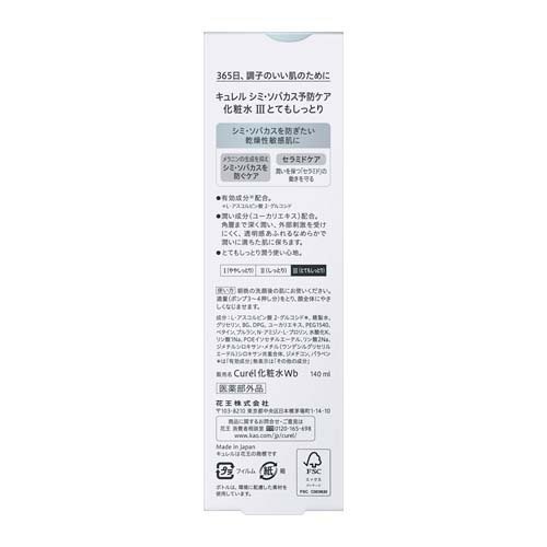 キュレル シミ・ソバカス予防ケア 化粧水3(とてもしっとり)(140ml*2本セット)【キ...