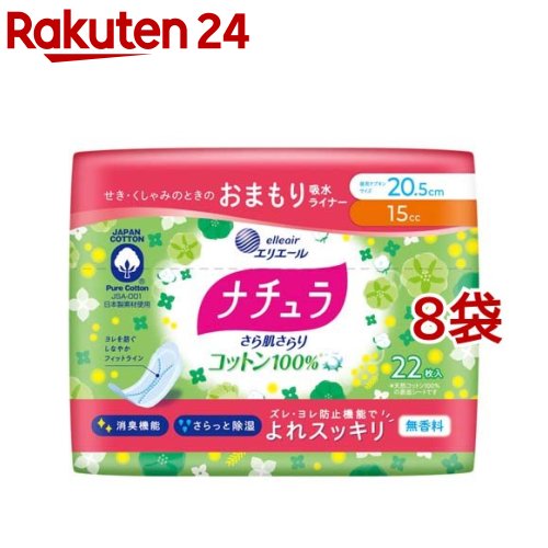 ナチュラ さら肌さらり コットン100％ よれスッキリ 吸水ナプキン 20.5cm 15cc(22枚入*8袋セット)【ナチュラ】