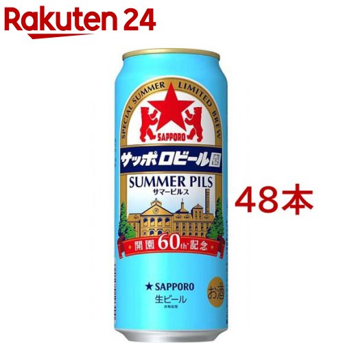 お店TOP＞水・飲料＞お酒＞ビール・発泡酒＞ビール＞サッポロビール園 サマーピルス 缶 (500ml*48本セット)【サッポロビール園 サマーピルス 缶の商品詳細】●札幌の地で誕生し、地元の方々や多くの観光客に愛され続けてきた、サッポロビール園監修のもと醸造されたビール。●北海道の夏空で飲む生ビールの美味しさを目指し、麦のうまみと、爽やかなホップの香りで、爽快な味わいを実現しました。●爽やかな気分に浸りながら、夏の美味しさを是非お楽しみください。【品名・名称】ビール【サッポロビール園 サマーピルス 缶の原材料】麦芽(外国製造、国内製造)、ホップ、米、コーン、スターチ【栄養成分】(100mlあたり)エネルギー：40 kcal、たんぱく質：0.3 g、脂質：0 g、炭水化物：3.0 g(糖質：2.9 g、食物繊維：0〜0.2 g)、食塩相当量：0 g、プリン体：約7.7 mg【保存方法】常温【ブランド】サッポロビール【発売元、製造元、輸入元又は販売元】サッポロビール20歳未満の方は、お酒をお買い上げいただけません。お酒は20歳になってから。※説明文は単品の内容です。リニューアルに伴い、パッケージ・内容等予告なく変更する場合がございます。予めご了承ください。・単品JAN：4901880926953サッポロビール150-8522 東京都渋谷区恵比寿四丁目20番1号0120-207800広告文責：楽天グループ株式会社電話：050-5577-5043[アルコール飲料/ブランド：サッポロビール/]