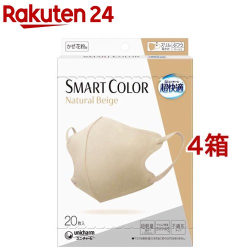 超快適 SMART COLOR Natural Beige ふつう(20枚入*4箱セット)【超快適マスク】