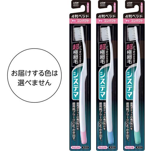 システマ ハブラシ コンパクト4列 やわらかめ(6本セット)【システマ】
