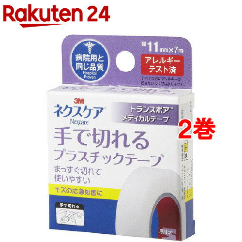 トランスポア 手で切れる ネクスケア 3M プラスチックテープ 11mm*7m TP11(2巻セット)【ネクスケア】