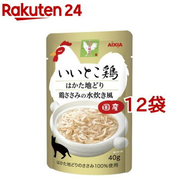 いいとこ鶏 はかた地どり 鶏ささみの水炊き風(40g*12コセット)