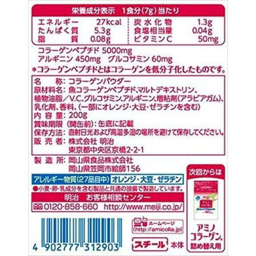 アミノコラーゲン 缶タイプ(200g)【meijiSP06b】【meijiSP06】【アミノコラーゲン】