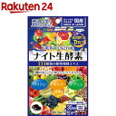 ミナミヘルシーフーズ ナイト生酵素(60球)