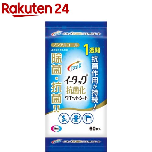 イータック抗菌化ウエットシート(60枚)【イータック】[ウェットティッシュ]