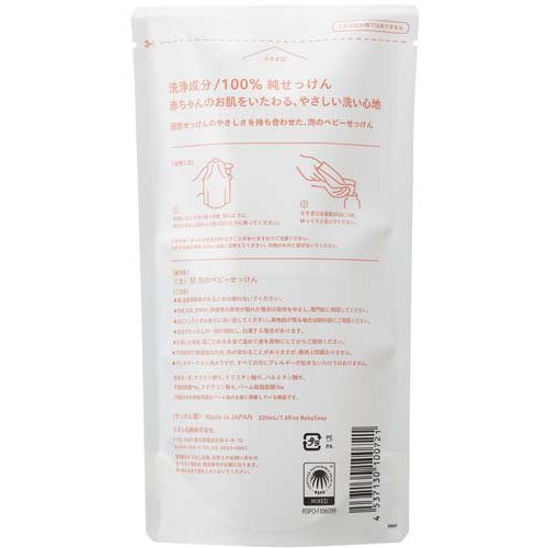 MIYOSHI 無添加泡で出てくるベビーせっけん 替(220ml*6袋セット)【ミヨシ無添加ベ...