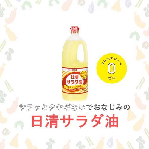 日清 サラダ油(1300g*2本セット)【日清オイリオ】[食用油 植物油 大容量 キャノー...