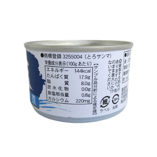 とろさんま 水煮(150g×2セット)