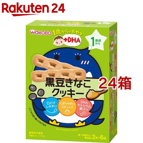 和光堂 1歳からのおやつ+DHA 黒豆きなこクッキー(58g(2本*6袋入)*24箱セット)のサムネイル