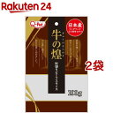 牛の煌 厚切りビーフスライス(100g*2袋セット)